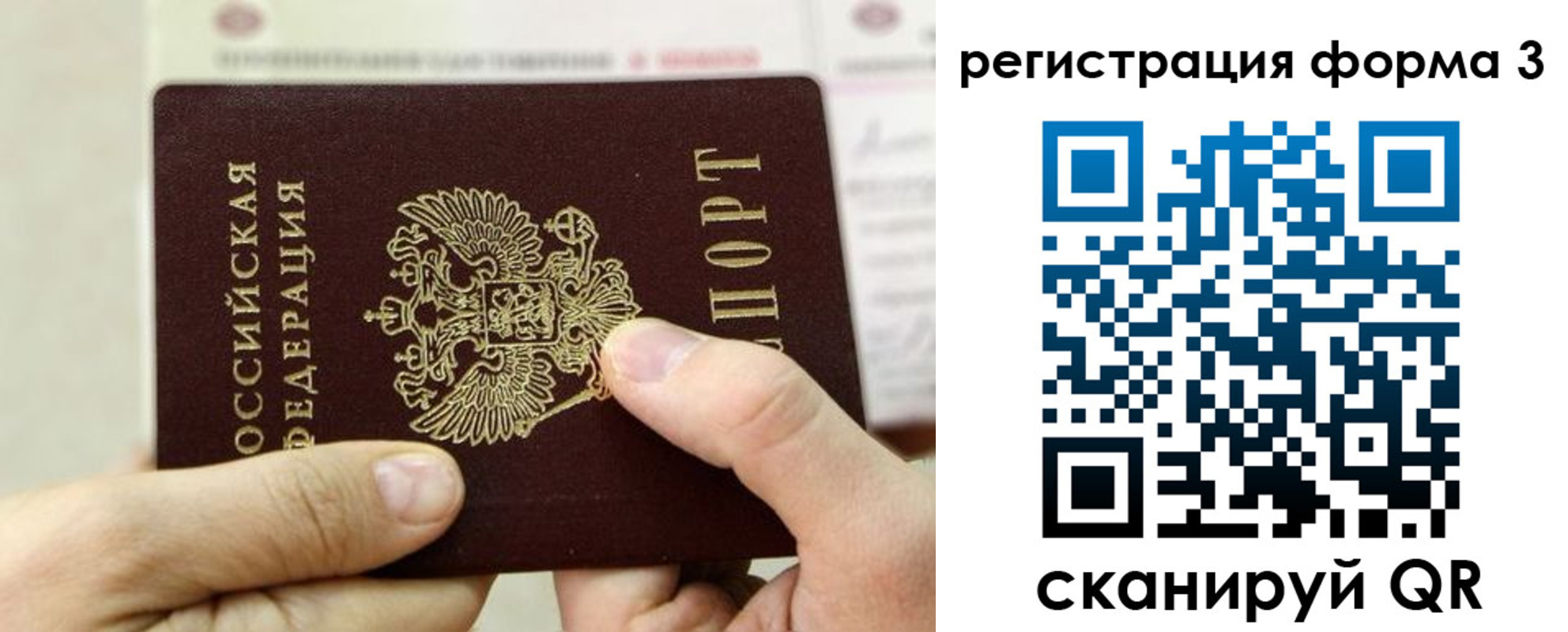 временная регистрация законно в Таре
